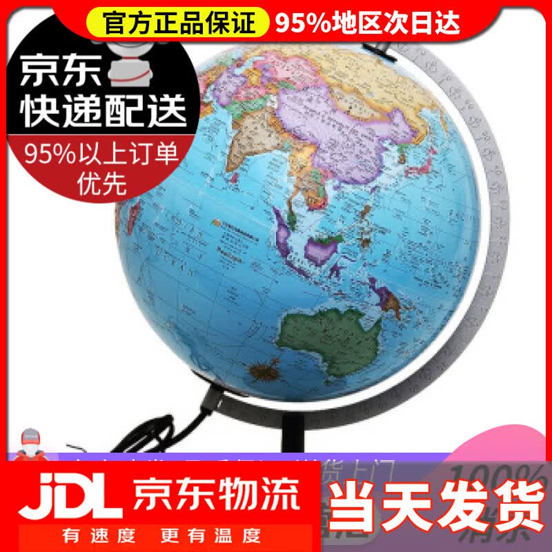 【送货上门】博目 30cm中英文政区灯光立体地形地球仪 凹凸手感 办公用品 教学研究摆件 教学用品 创意礼品 办