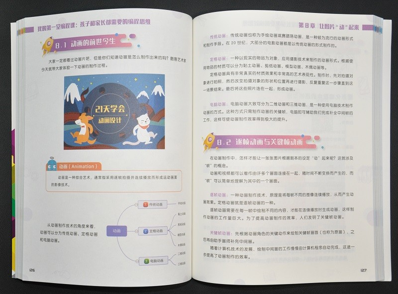 我的第一堂编程课:孩子和家长都需要的编程思维详情图