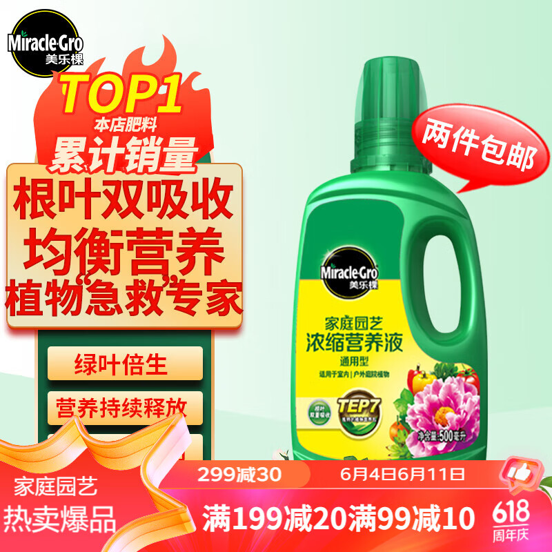 美乐棵 通用营养液500ML/瓶磷酸二氢钾花肥植物绿萝发财树营养液肥料