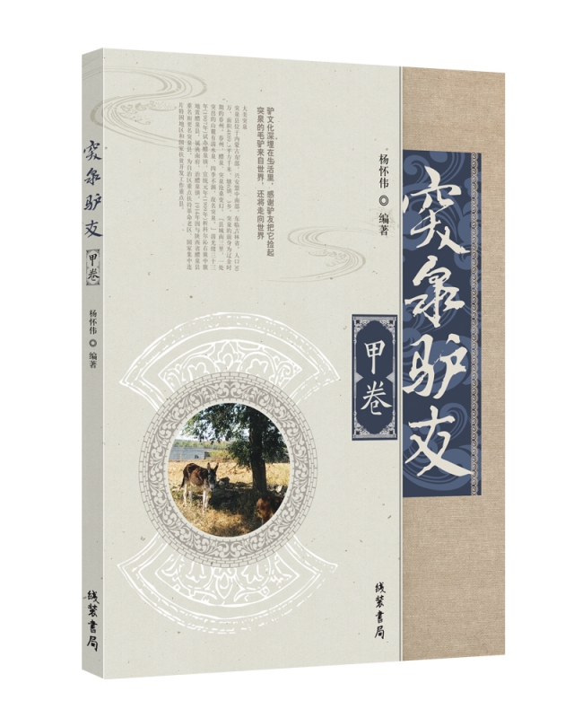 突泉驴友·甲卷