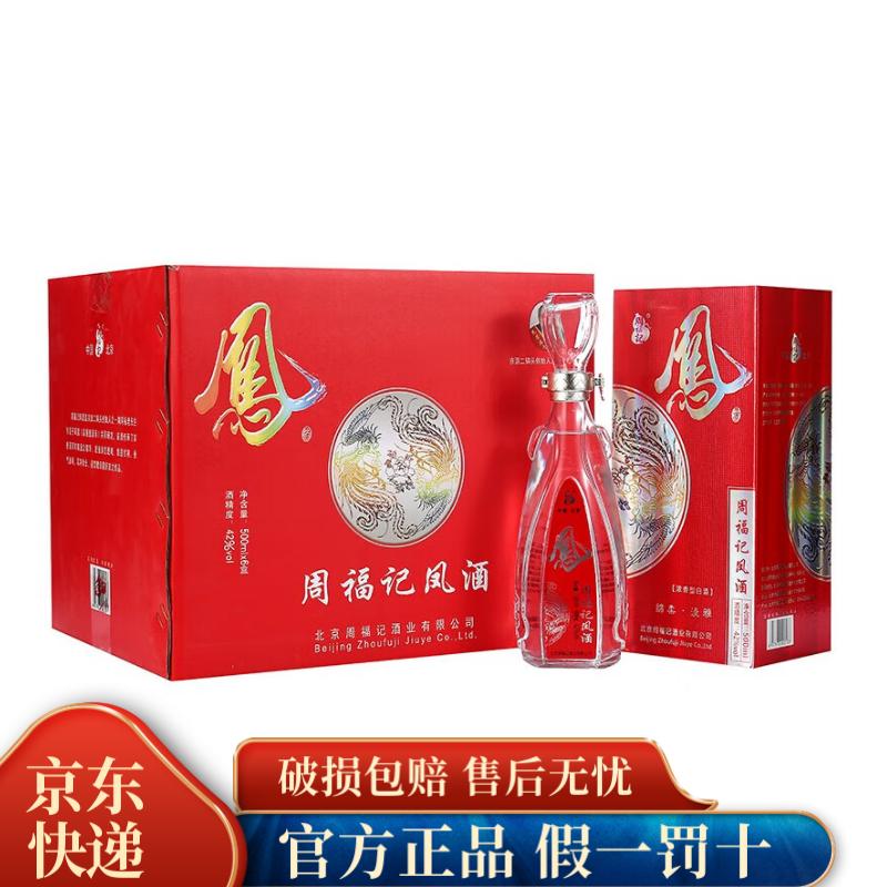 二锅头纯粮酒聚会白酒浓香型白酒整箱周福记凤酒商务宴请用酒 42度