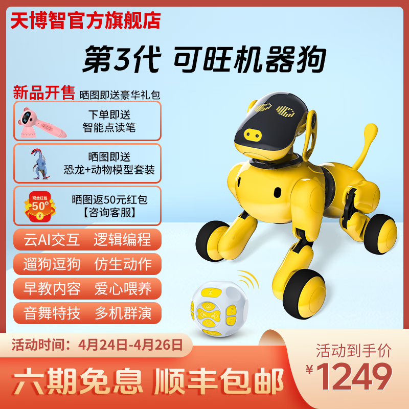 天博智 可旺二代AI智能仿生机器狗 儿童语音交互智能编程陪伴玩具礼物 可旺3代-黄色