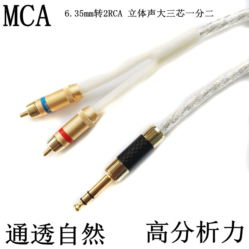 MCA6.5转双莲花音频线 6.35mm转2RCA 立体声大三芯一分二 调音台功放音箱音响线 6.5双声道转双RCA莲花头65 1米