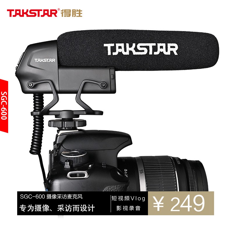 得胜（TAKSTAR） SGC-600 单反相机外置麦克风 手机摄像机微单外接专业录音枪式采访话筒 SGC-600 摄像采访麦克风