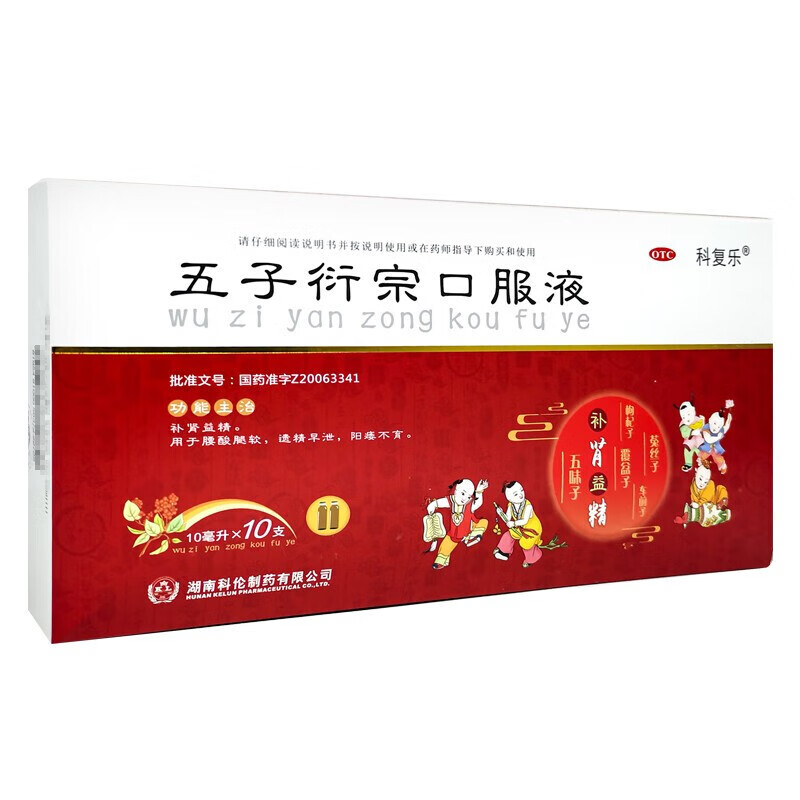 五子衍宗口服液 10ml*10支/盒 补肾益精用于治疗遗精早泄阳痿不育中药