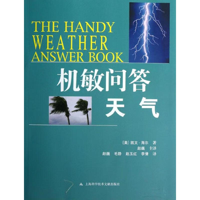 天气 (美)海尔 赵巍 译 书籍