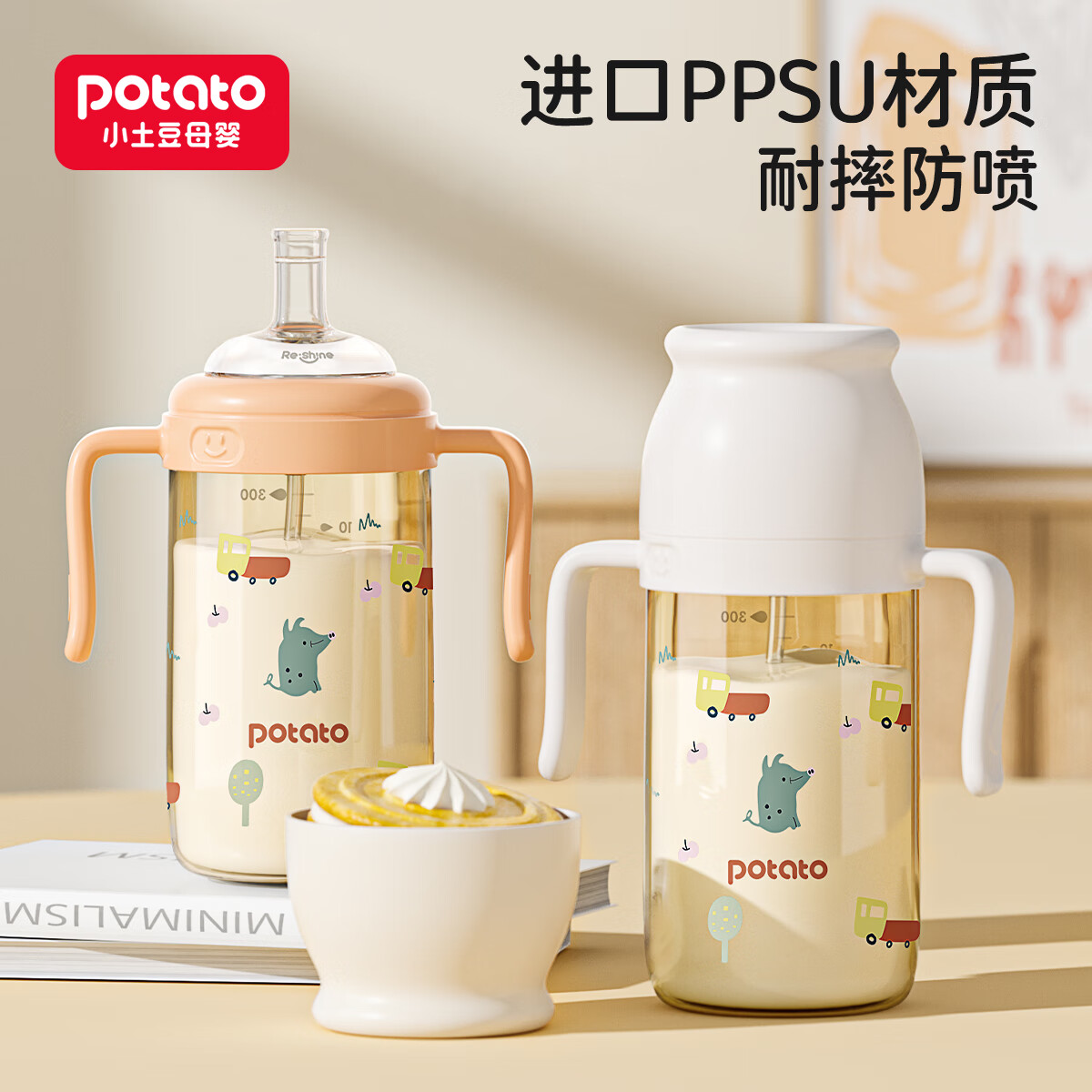 小土豆(potato)吸管水杯儿童水杯PPSU材质宝宝吸管杯直饮喝水喝奶杯吸管直饮奶瓶 燕麦奶300ml (双吸嘴)