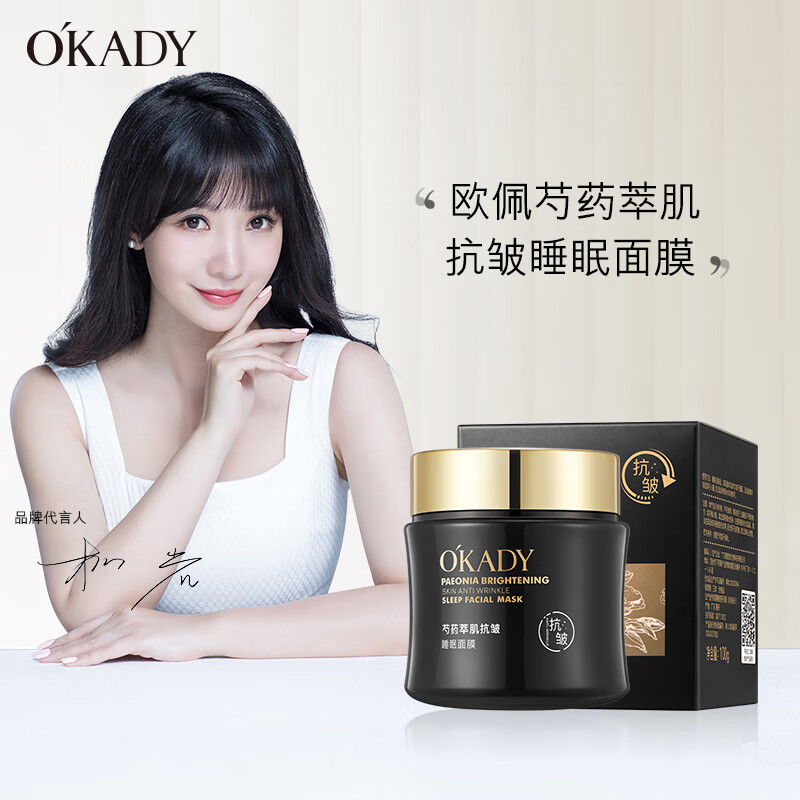 欧佩芍药萃肌抗皱睡眠面膜 睡眠面膜100g*2瓶