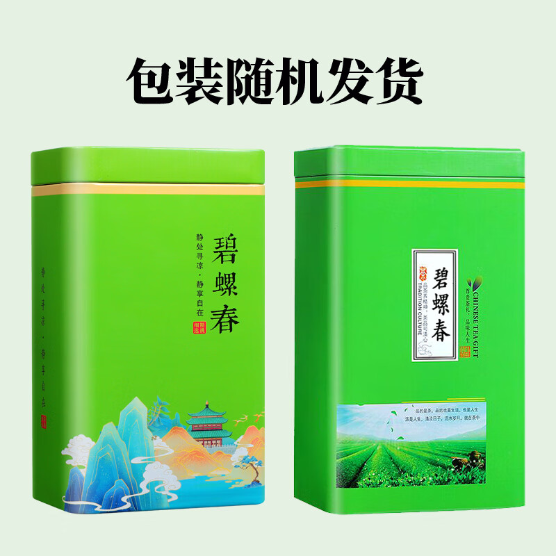 立香园 2025新茶绿茶碧螺春茶叶 头春嫩芽高山云雾绿茶明前茶铁盒罐装 250g*2盒 配礼袋