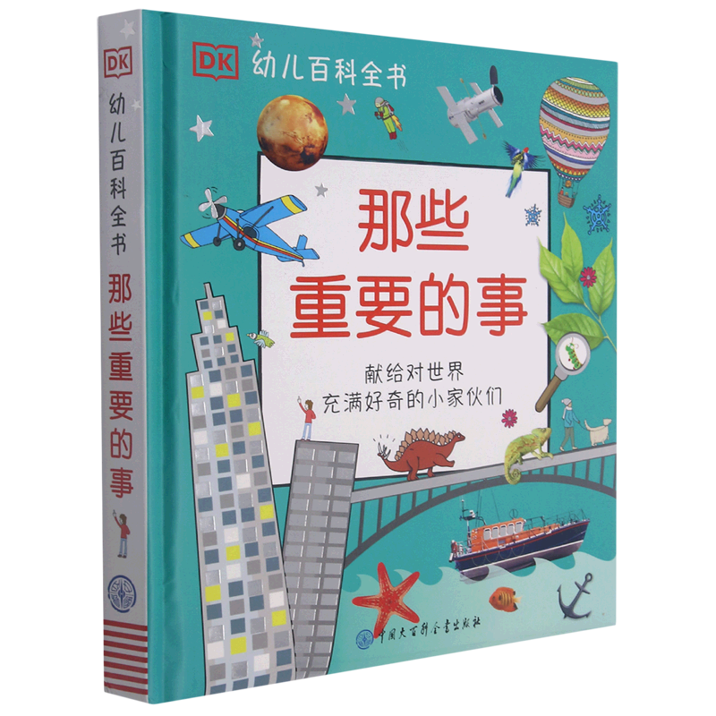 【新华书店】那些重要的事(精)/dk幼儿百科全书
