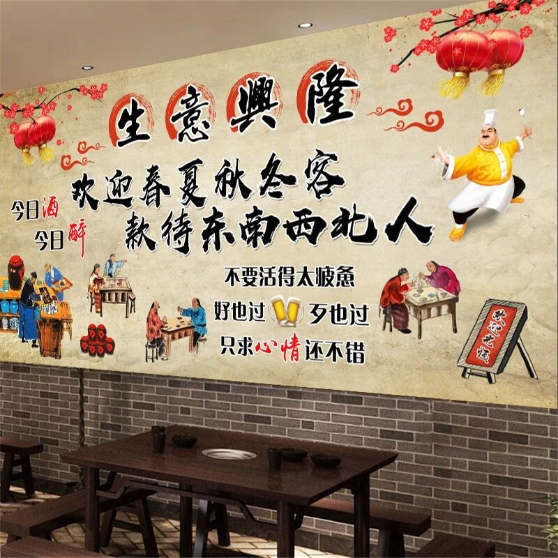 新款饭店生意兴隆装饰墙纸中式复古酒楼火锅餐厅防水自粘壁画贴纸 高1.2米 长2.4米