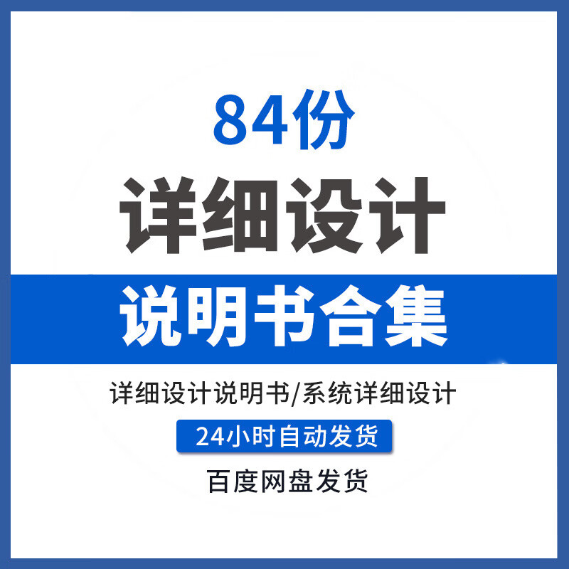 智慧城市大数据中心建设项目详细设计说明书智慧社区详细设计模版
