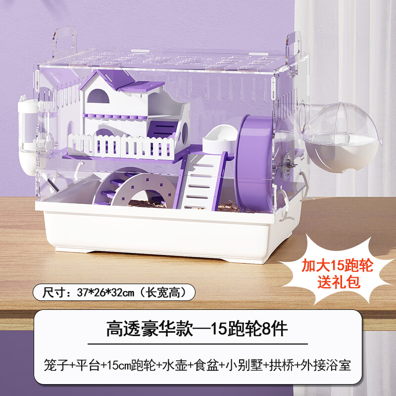 加卡仓鼠笼子便宜大的别墅笼金丝熊专用亚克力房子鼠屋小仓鼠用品大全 亚克力全景豪华款—15跑轮 白紫
