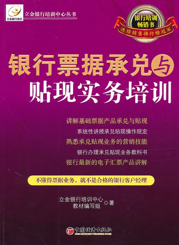 银行票据承兑与贴现实务培训