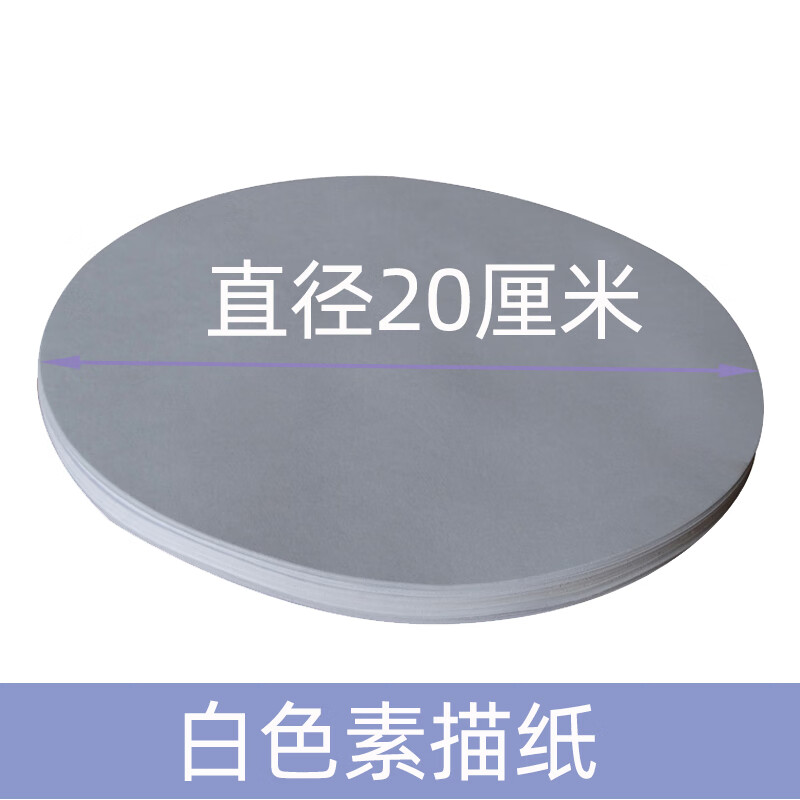 手绘画水粉纸水彩  圆形状圆形素描纸铅化纸铅画纸50张绘画纸彩铅