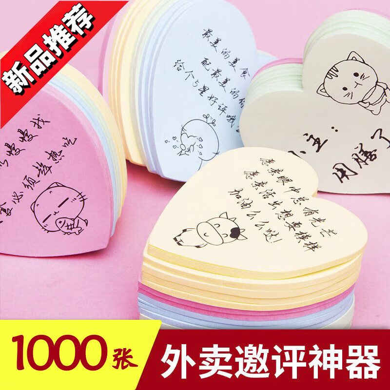 1000张外卖便利贴求好评价带字手写搞笑暖心撩人便签纸留言可定制