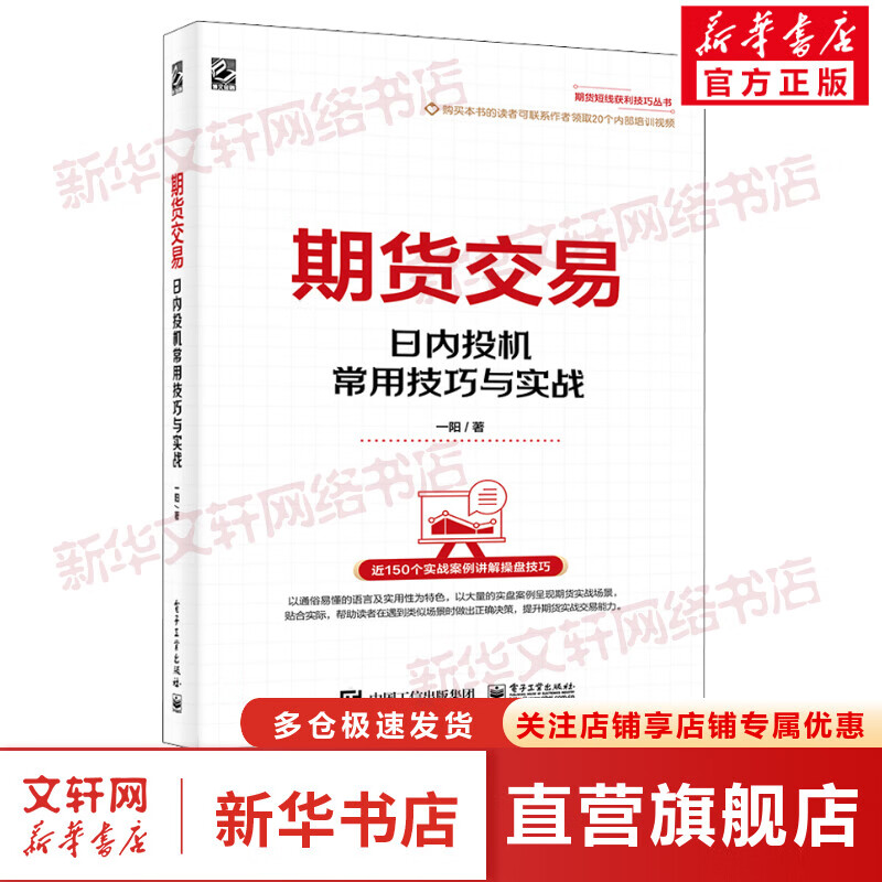 期货交易 日内投机常用技巧与实战 图书
