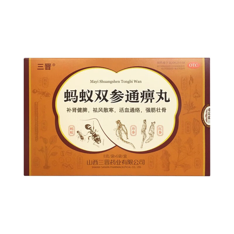 [鹊山] 蚂蚁双参通痹丸 8g*6袋/盒 1盒装