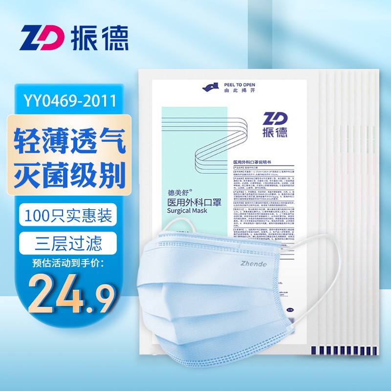 振德口罩——高品质细菌防护|价格趋势一览