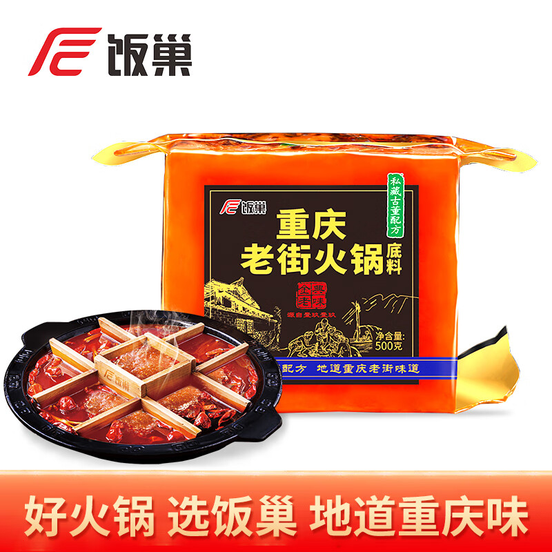 饭巢正宗重庆老街火锅底料牛油特辣家用老重庆老成都500g麻辣烫调料