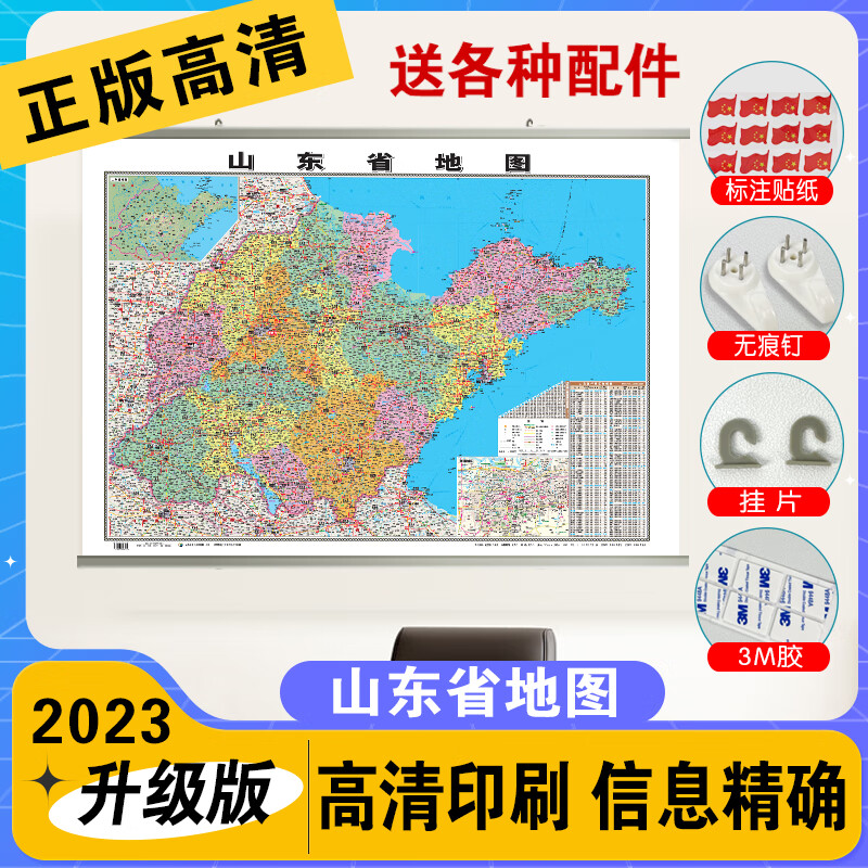 家用办公商务会议室用交通行政区划地图 山东省地图