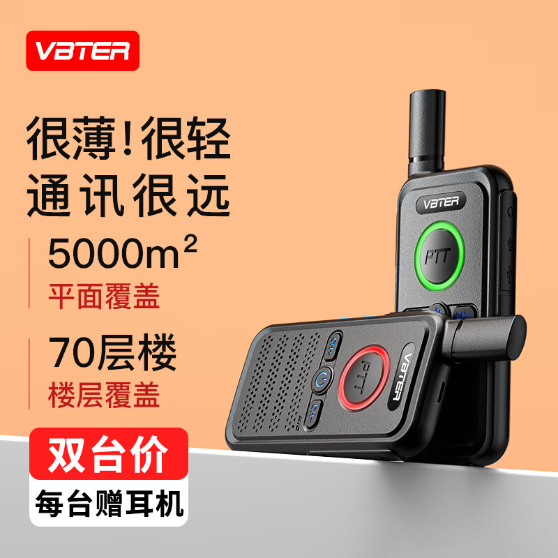 威贝特【双台装】WBT-V1 Plus对讲机 专业大功率远距离户外民用商用迷你手持台 