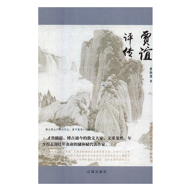 贾谊评传