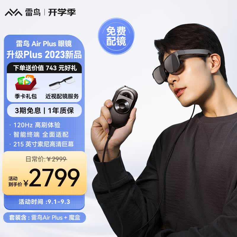 雷鸟Air Plus 智能AR眼镜215英寸高清观影眼镜直连rog掌机非VRMR眼镜魔盒终端[lPhoneDP手机适用] 怎么样,好用不?