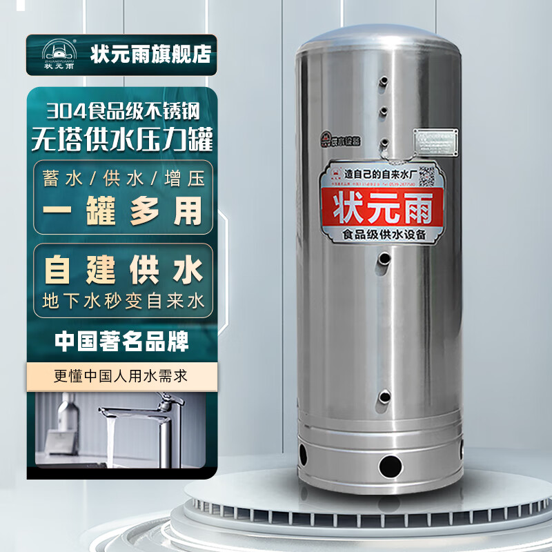 状元雨（ZHUANGYUANYU） 304食品级不锈钢压力罐 家用全自动无塔供水器 蓄水水塔储水罐 1.8mm厚-300升