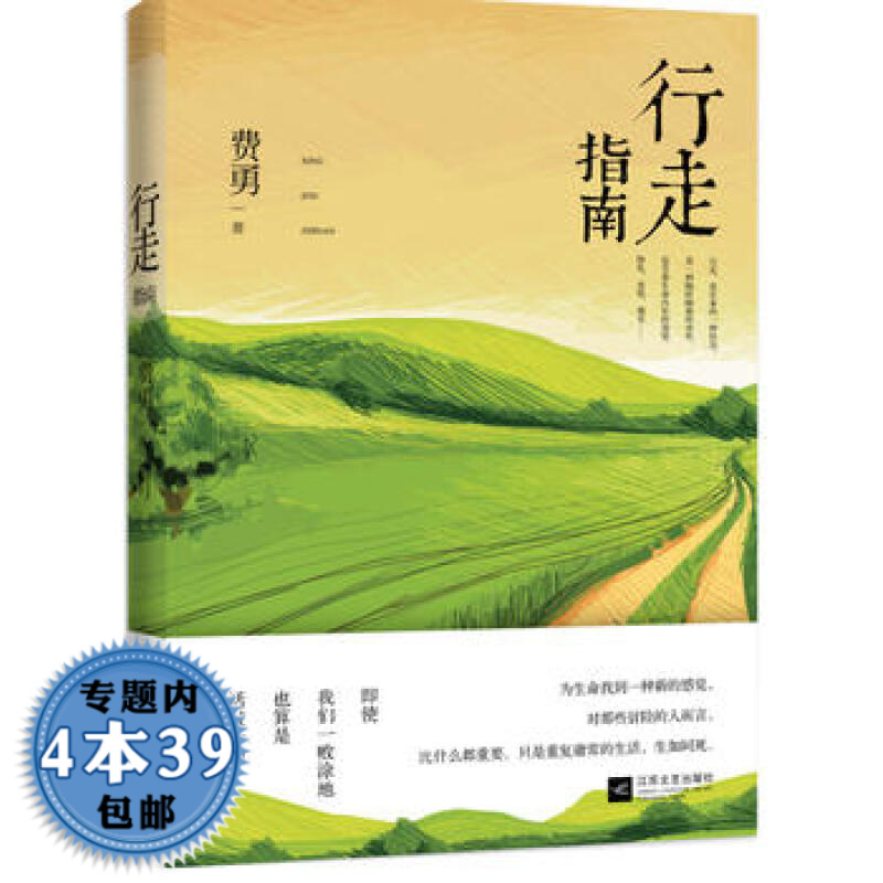 【包邮】行走指南图书籍