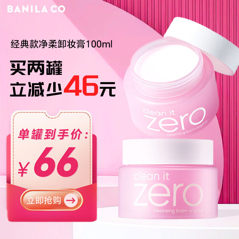 芭妮兰（banila co）Zero净柔卸妆膏秒乳化温和无刺激深层清洁脸部眼唇可用快速卸妆乳 经典款卸妆膏（100ml)
