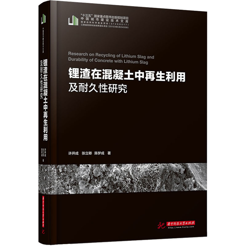 锂渣在混凝土中再生利用及耐久性研究
