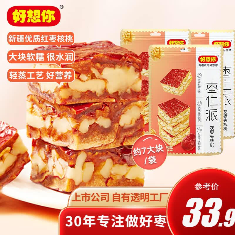 好想你红枣夹心灰枣新疆特产孕妇零食红小派 灰枣枣仁派198g*3使用感如何?