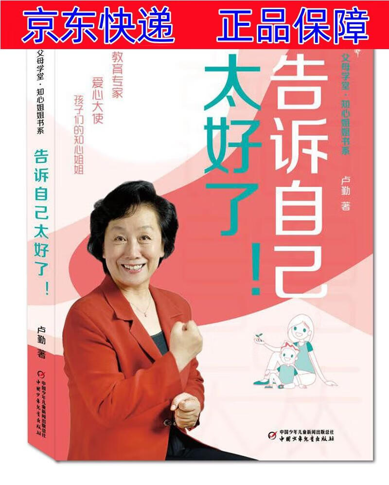 儿童文学类书籍 告诉自己太好了