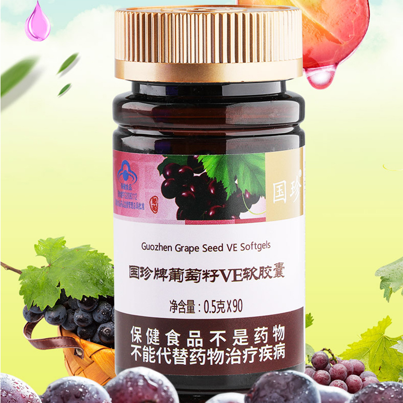 国珍牌葡萄籽ve软胶囊0.5克*90粒瓶装