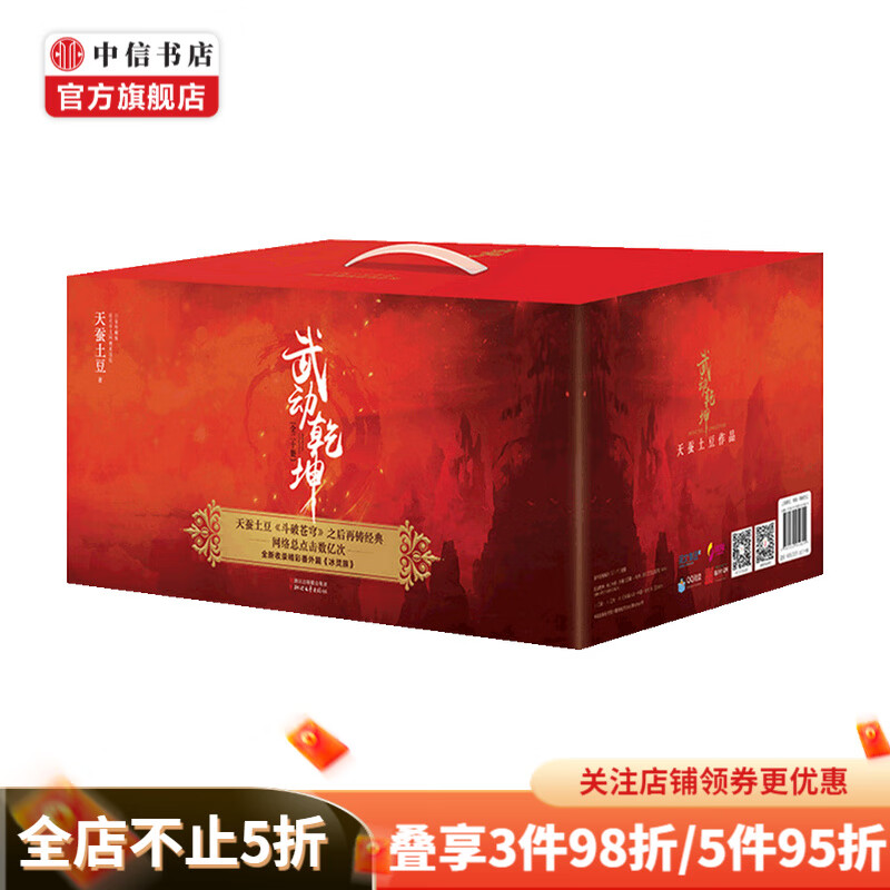 武动乾坤 套装20册 天蚕土豆 著 小说