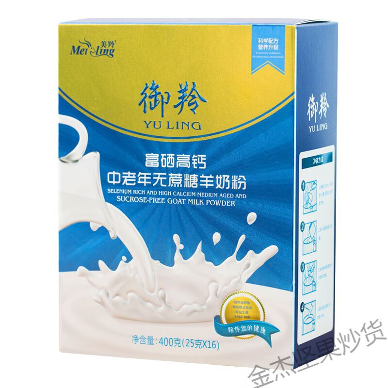 食芳溢美羚羊奶御羚中老年羊奶粉富硒高钙益生菌无蔗糖成人老年人羊