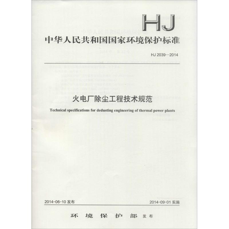 火电厂除尘工程技术规范
