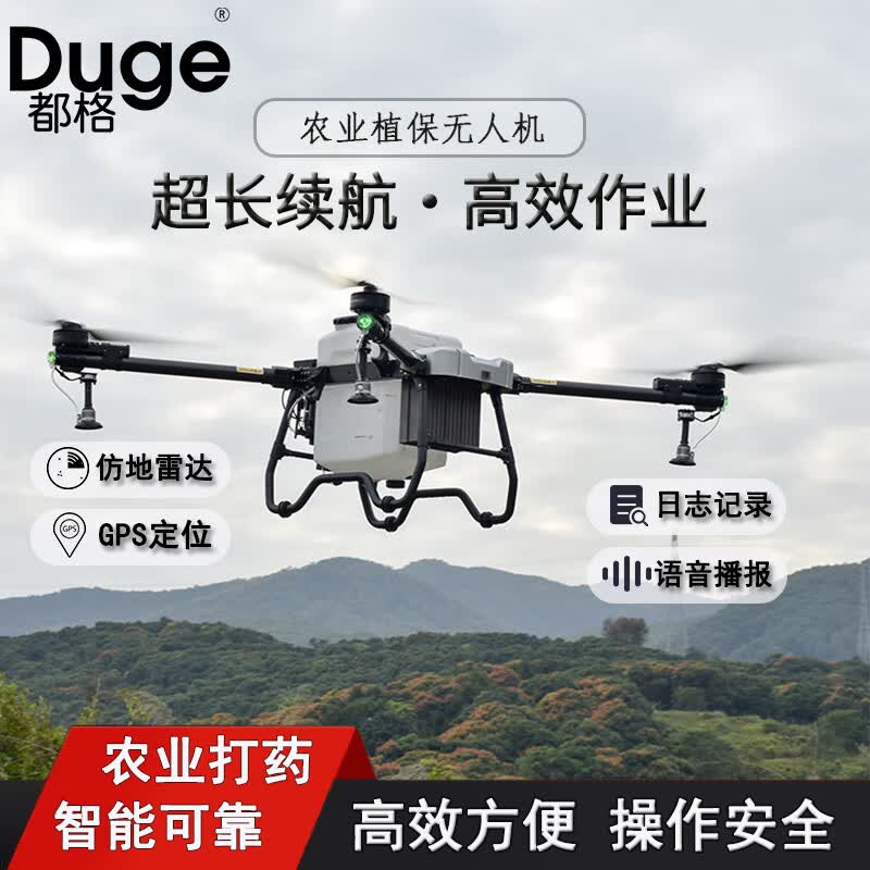 适之植保无人机农用植保无人机打农药喷农药打药喷药喷洒大载重大容量