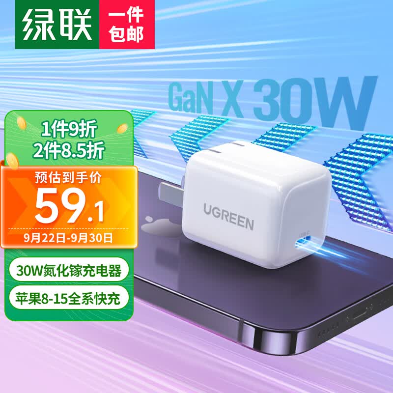 绿联闪充湃30W氮化镓充电器iPhone15快充头兼容pd20W苹果14ProMax/Plus手机ipadair平板USB/Type-C插头怎么看?