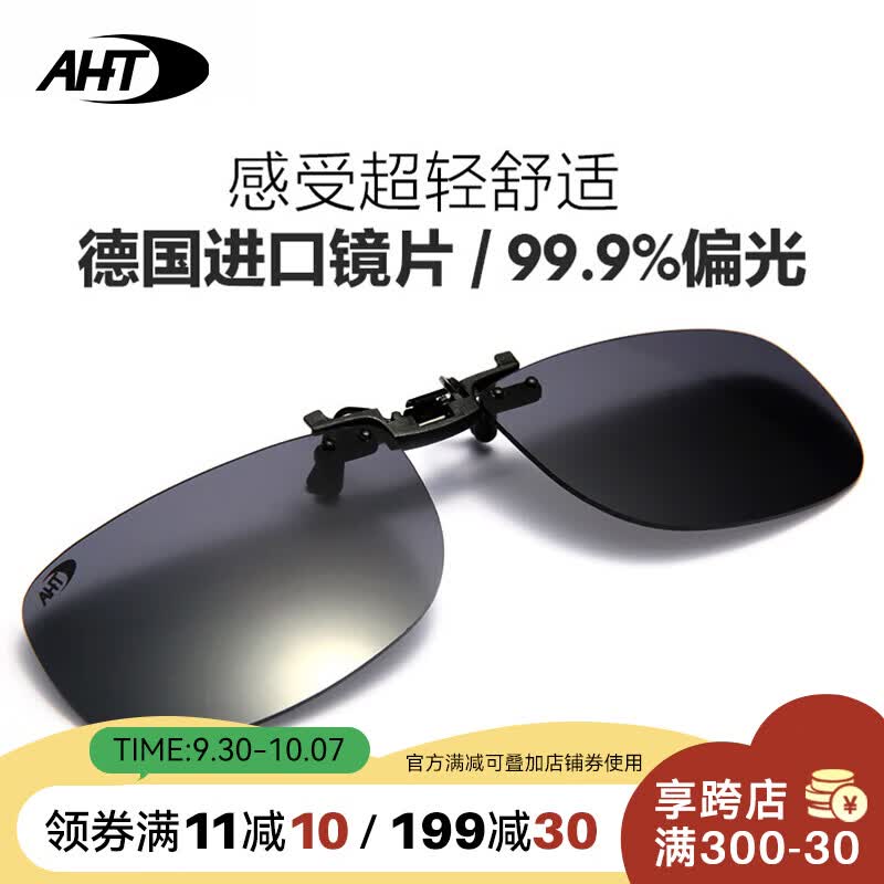 AHT高清偏光近视太阳镜夹片男女轻便夹片式墨镜开车司机镜高性价比高么？