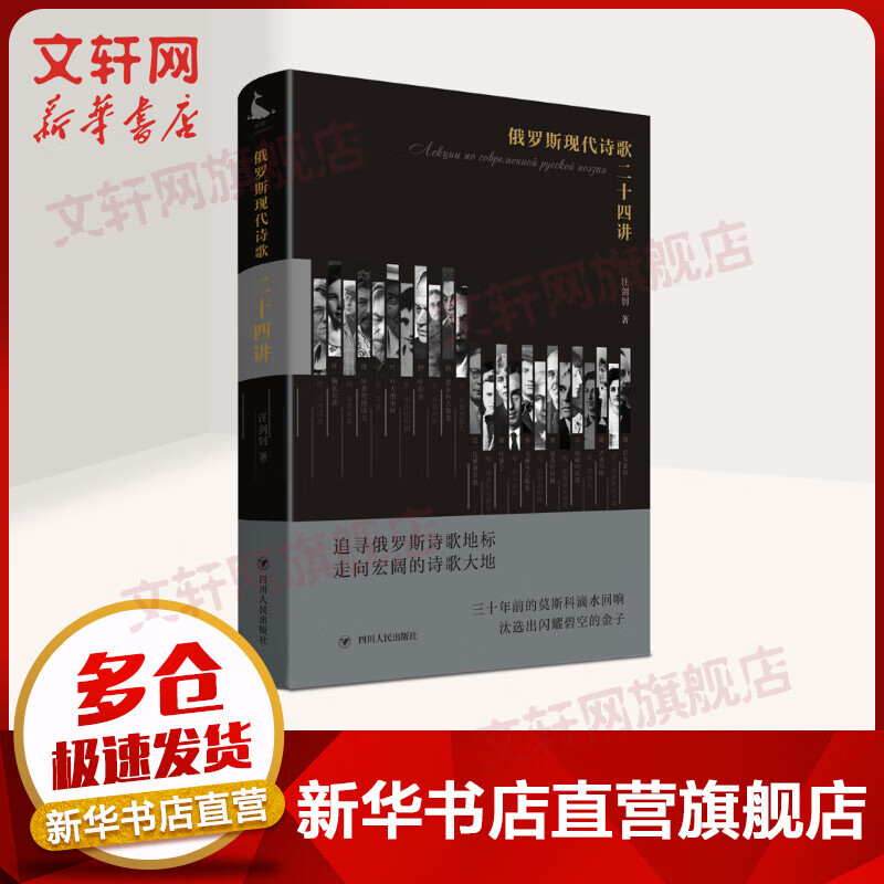 俄罗斯现代诗歌二十四讲