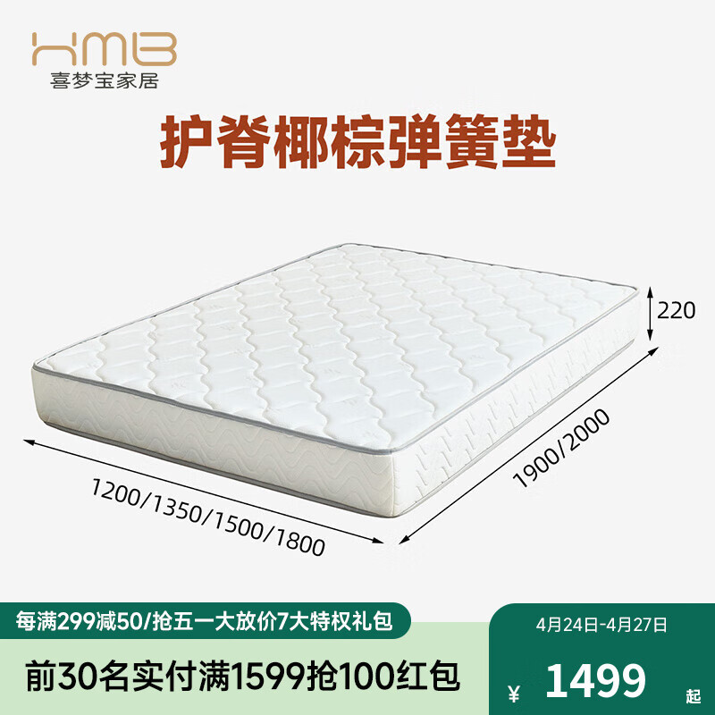 m.b)喜梦宝22cm床垫护脊椰棕弹簧床垫床垫1.