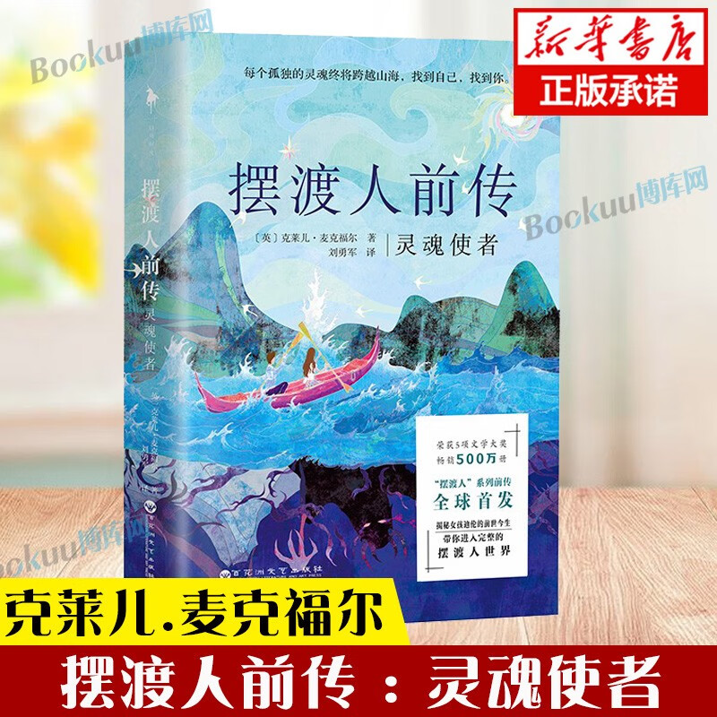 摆渡人前传:灵魂使者   克莱儿·麦克福