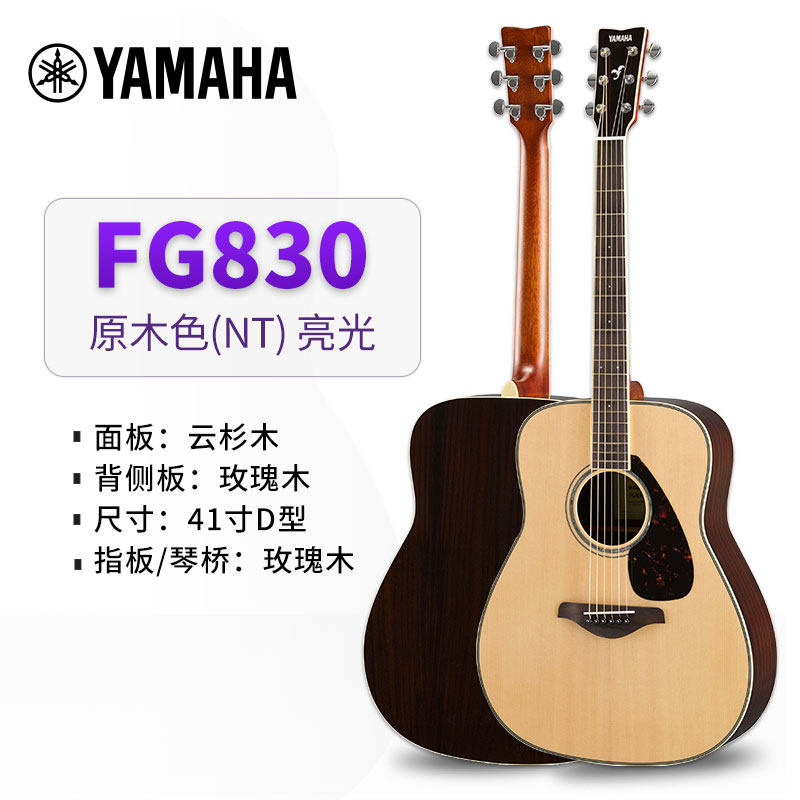 yamaha雅马哈吉他fg830/850单板民谣吉它fgta加震电箱指弹演奏吉他40