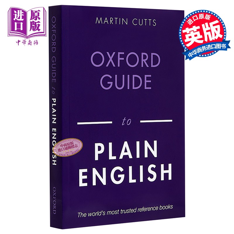 牛津简明英语指南 英文原版 Oxford Guide to Plain English 英语自学