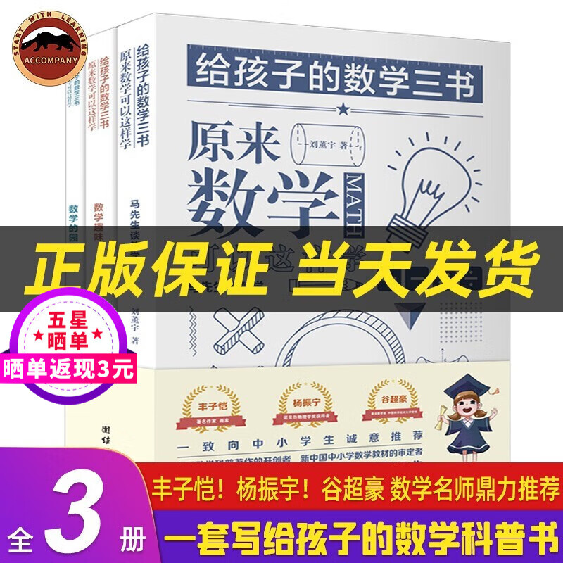 给孩子的数学三书 原来数学可以这样学 马先生谈算学 中小学生科普类书籍课外阅读书籍辅导资料 趣味科普 青少年课外阅读书籍 刘薰宇 数学学习技巧知识书籍中小学趣味数学思维训练百科
