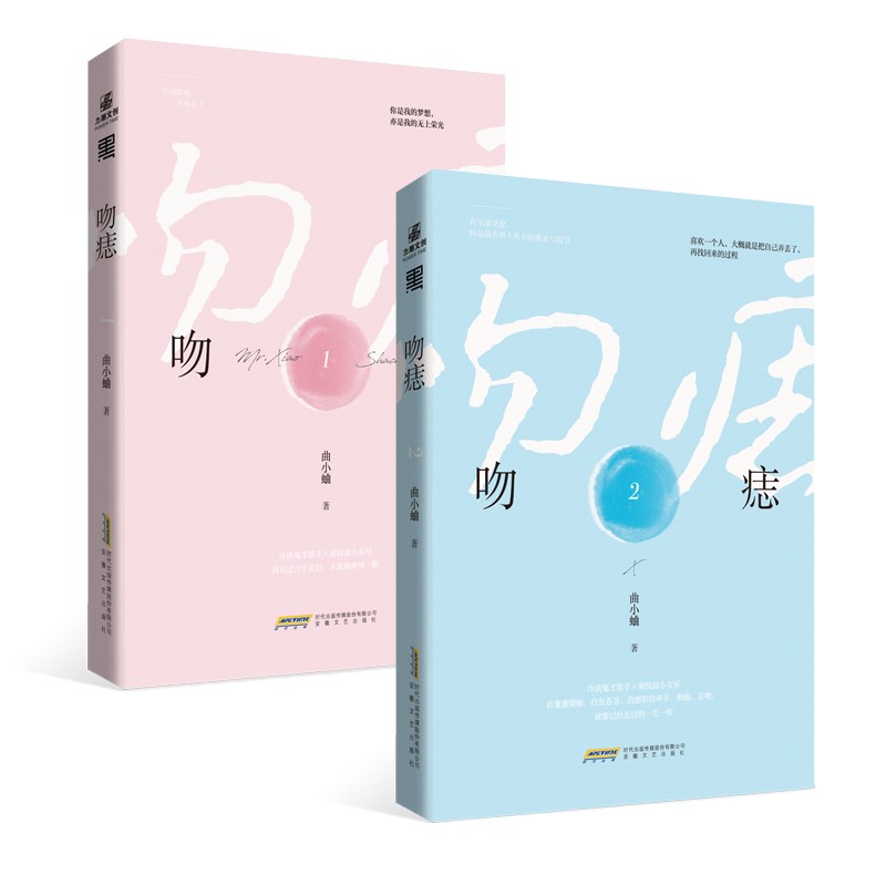 吻痣1+2 套装
