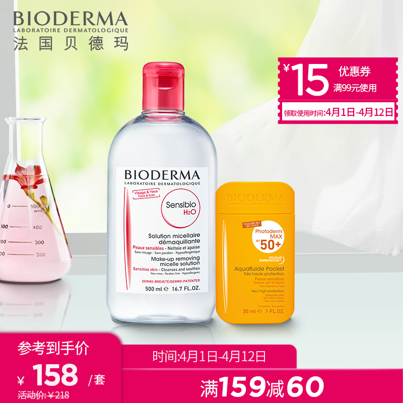 贝德玛（BIODERMA）套装怎么样？懂的来说说！真相揭秘！！gaaamdeguzr