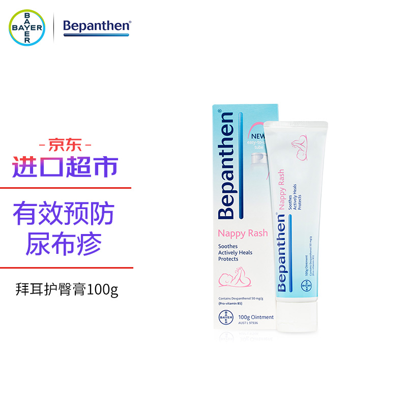 选择高品质家庭护理用品?看历史价格及销量趋势,选择拜耳Bepanthen贝乐欣婴幼儿宝宝护臀膏红疹屁屁霜